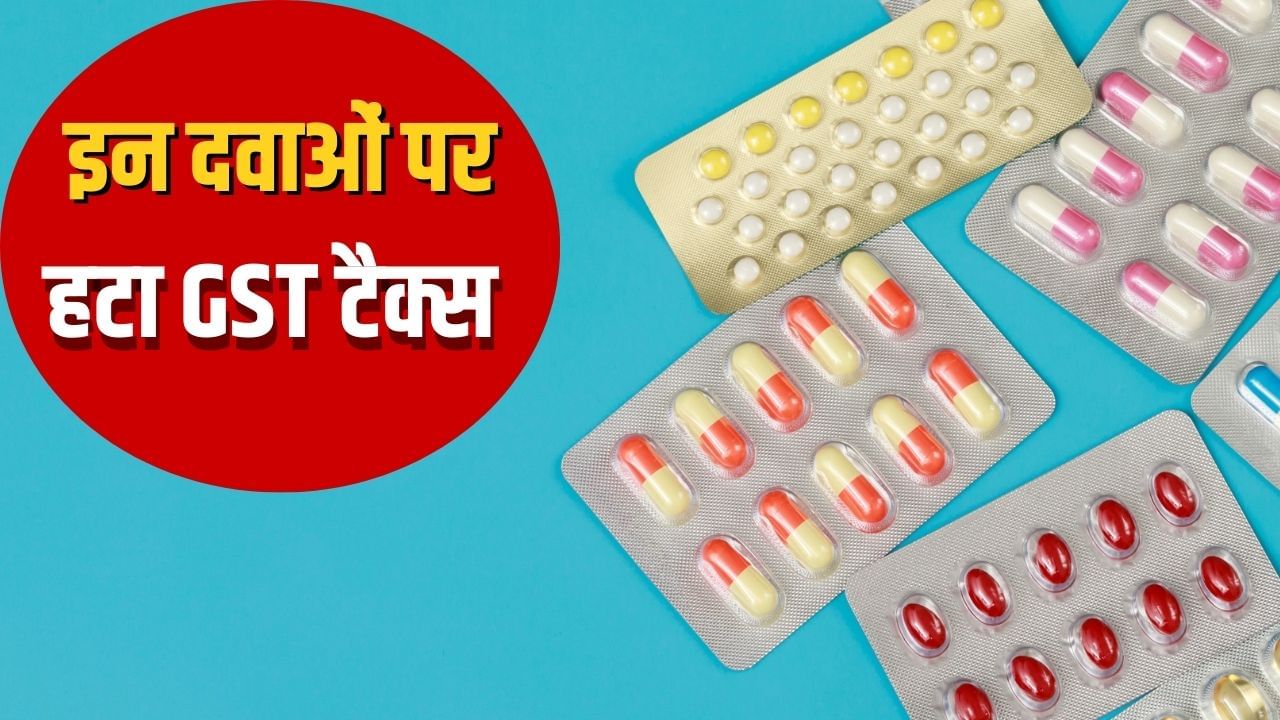 GST cut on medicines 2025: दवाइयों पर घटा GST: कैंसर मरीजों को कैसे मिलेगा फ़ायदा