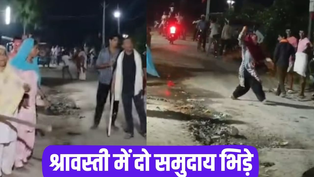 मंदिर की जमीन पर खेलने पहुंचे बच्चे… चल गए लाठी-डंडे; दो समुदायों में बवाल