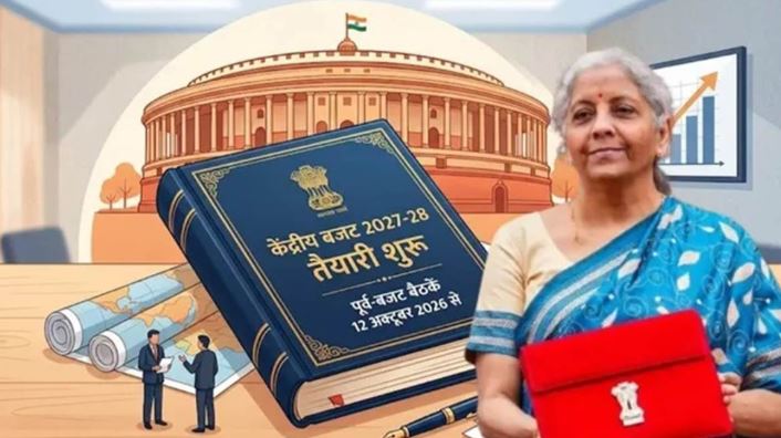 ਬਜਟ 2027-28 ਦਾ ਬਿਗਲ ਵੱਜਿਆ! ਐਕਸ਼ਨ 'ਚ ਸਰਕਾਰ, 12 ਅਕਤੂਬਰ ਤੋਂ ਸ਼ੁਰੂ ਹੋਵੇਗਾ ਪ੍ਰੀ-ਬਜਟ ਮੀਟਿੰਗਾਂ ਦਾ ਦੌਰ