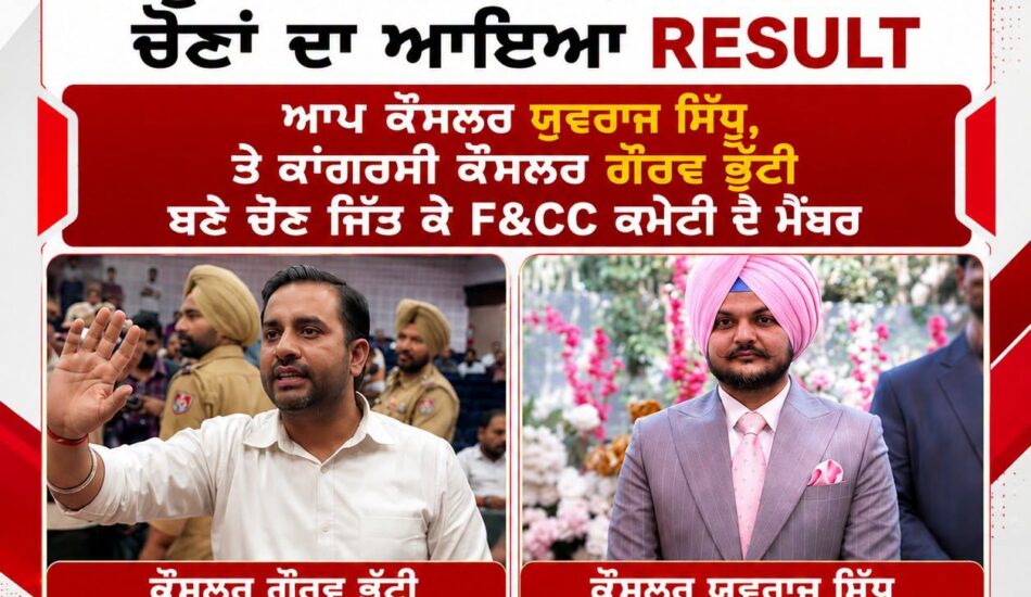 LUDHIANA F&CC ELECTIONS RESULT