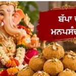 ਇਸ ਗਣੇਸ਼ ਚਤੁਰਥੀ ’ਤੇ ਬੱਪਾ ਨੂੰ ਲਗਾਉਣਾ ਚਾਹੁੰਦੇ ਹੋ ਵੇਸਣ ਦੇ ਲੱਡੂਆਂ ਦਾ ਭੋਗ?